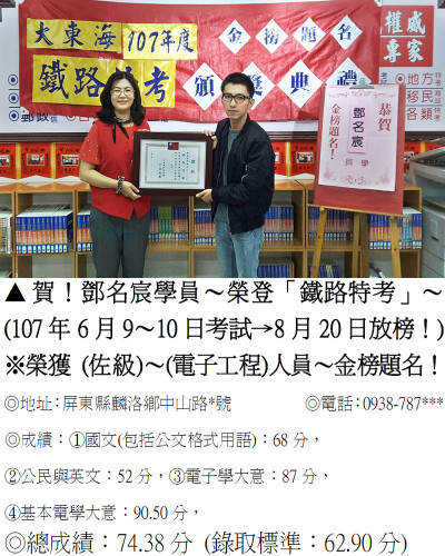 07_107年鐵路特考-鄧名宸